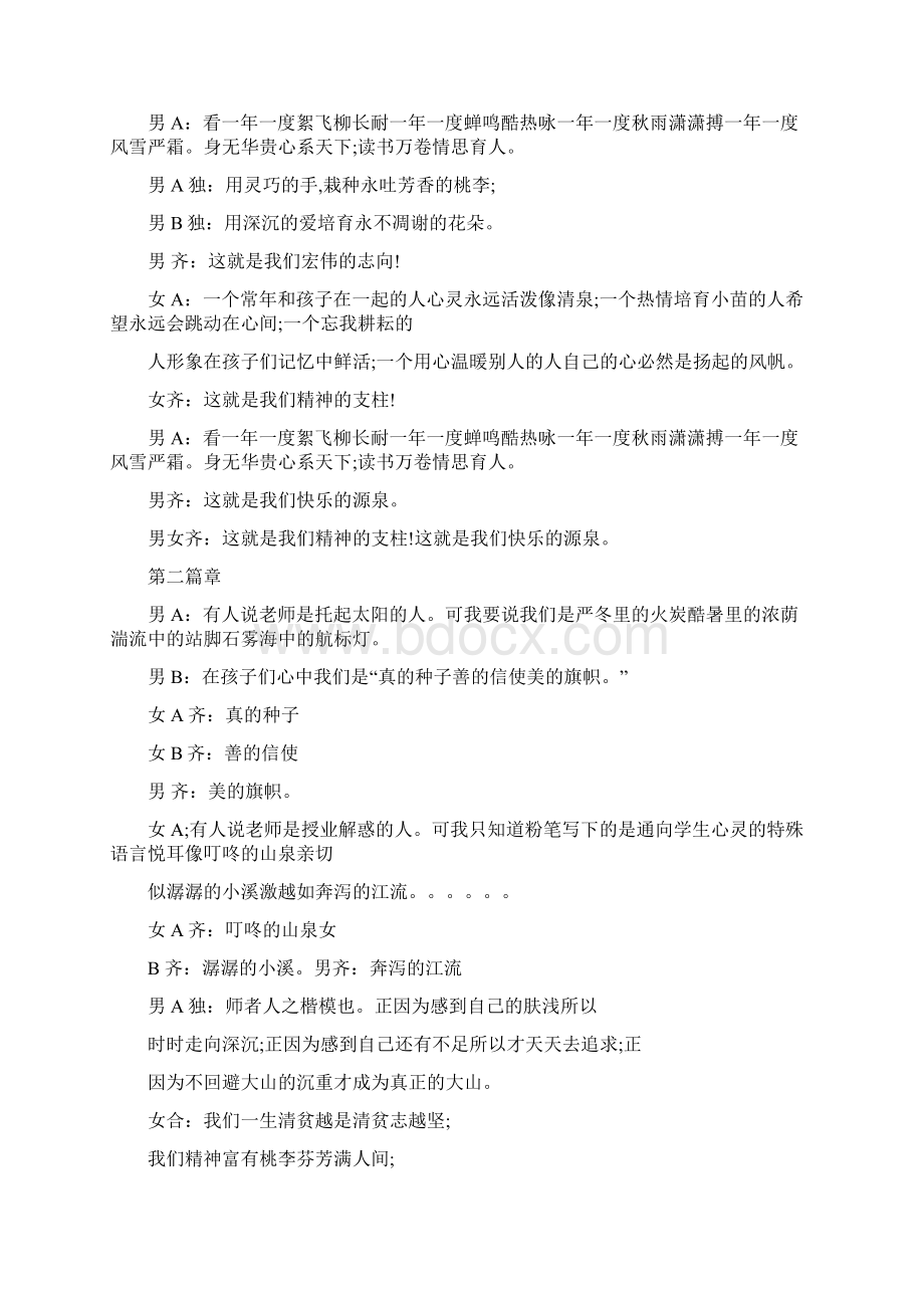 歌颂教师诗歌朗诵稿Word下载.docx_第2页