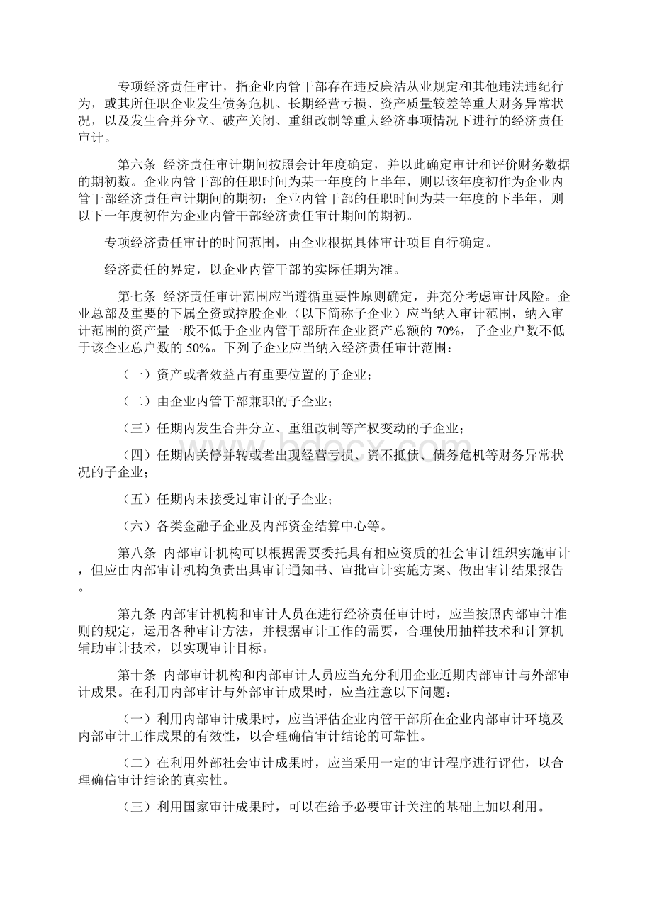 企业内部经济责任审计指导书.docx_第2页