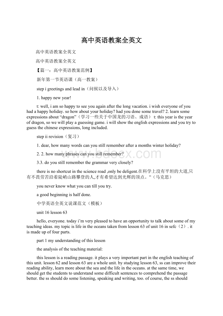 高中英语教案全英文Word文件下载.docx