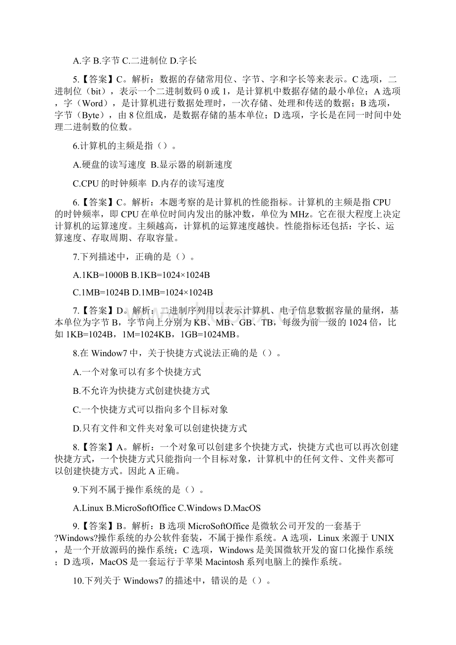 山东省专升本计算机公共课试题答案.docx_第2页