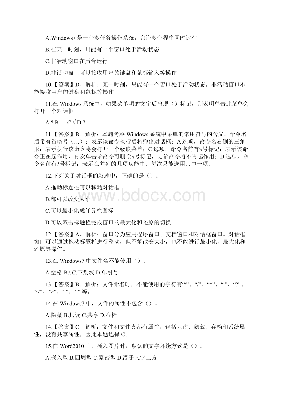 山东省专升本计算机公共课试题答案.docx_第3页