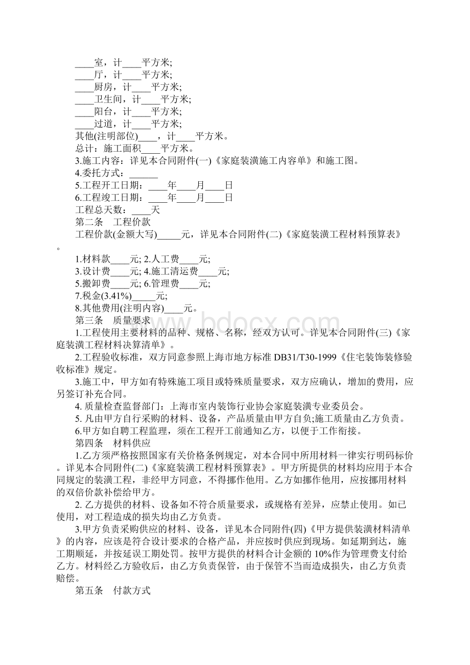 个人房屋装修合同书完整版.docx_第3页