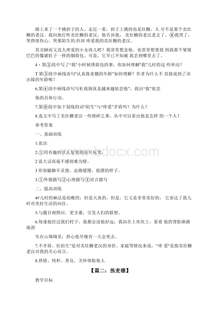 拣麦穗张洁阅读答案Word格式.docx_第2页