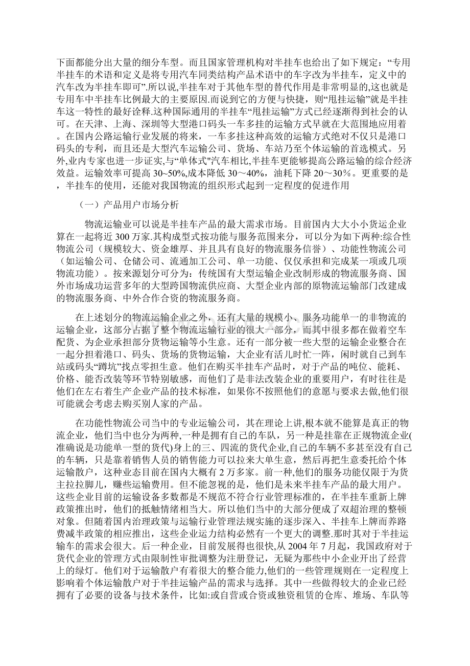 半挂车设计说明书Word文件下载.docx_第2页