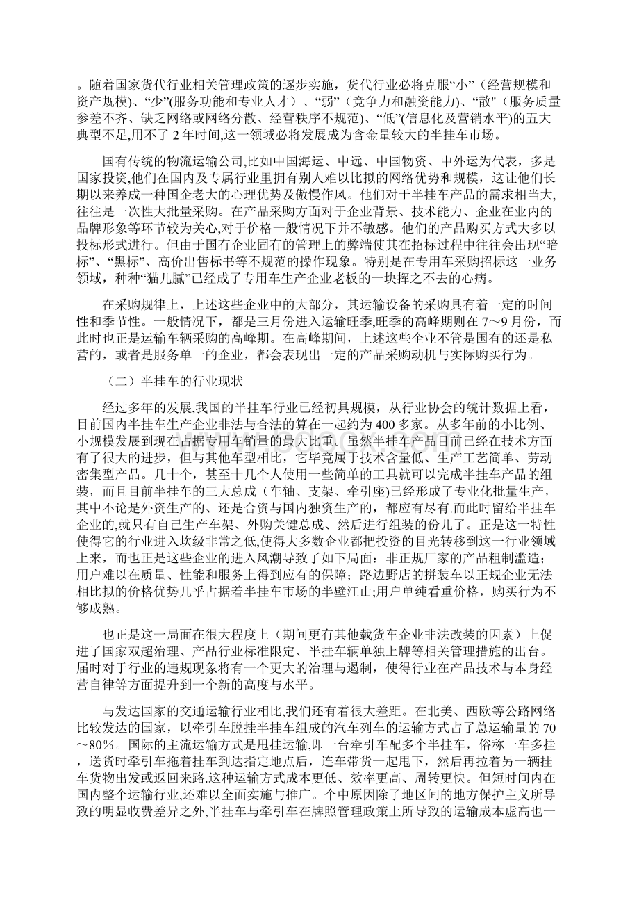 半挂车设计说明书Word文件下载.docx_第3页