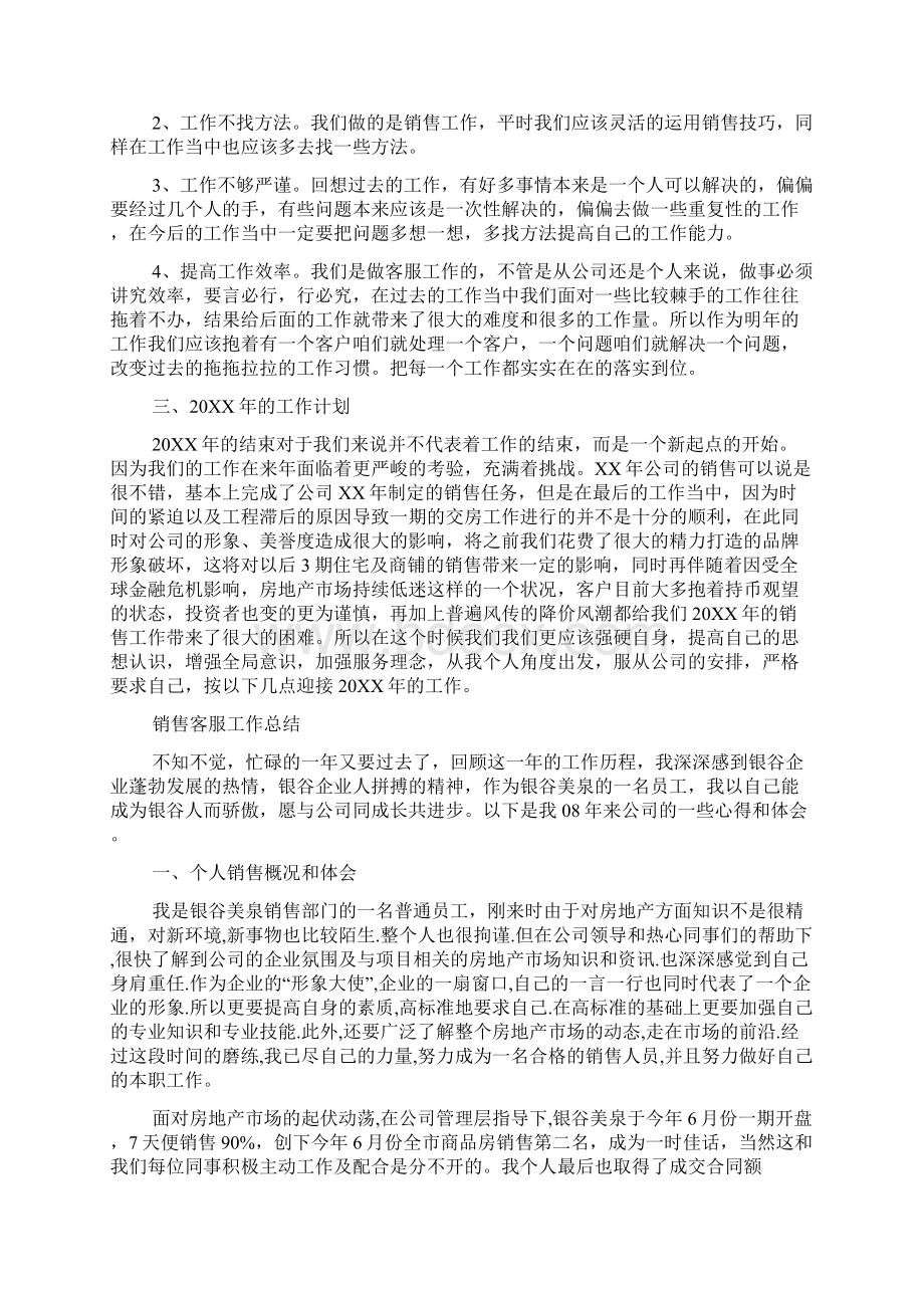 房地产客服工作总结Word文件下载.docx_第2页