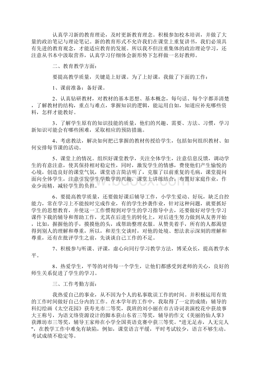 学校教师年度考核个人总结Word下载.docx_第3页