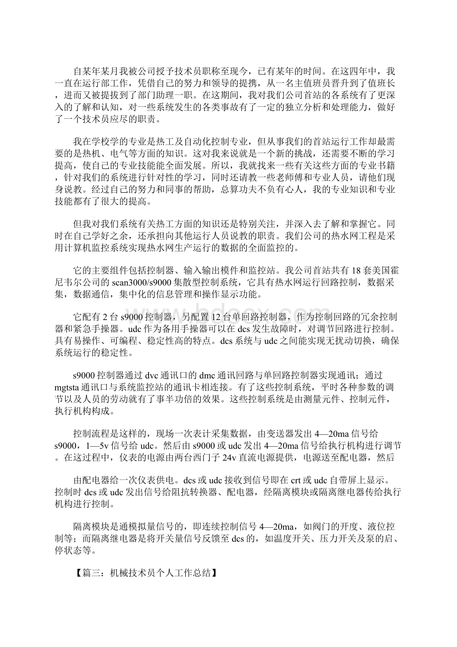 技术员个人工作总结1.docx_第2页