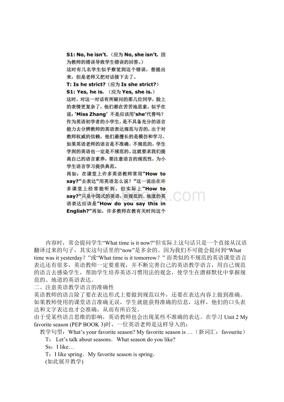 小学英语教师的语言素养对学生的影响同名40857.docx_第3页