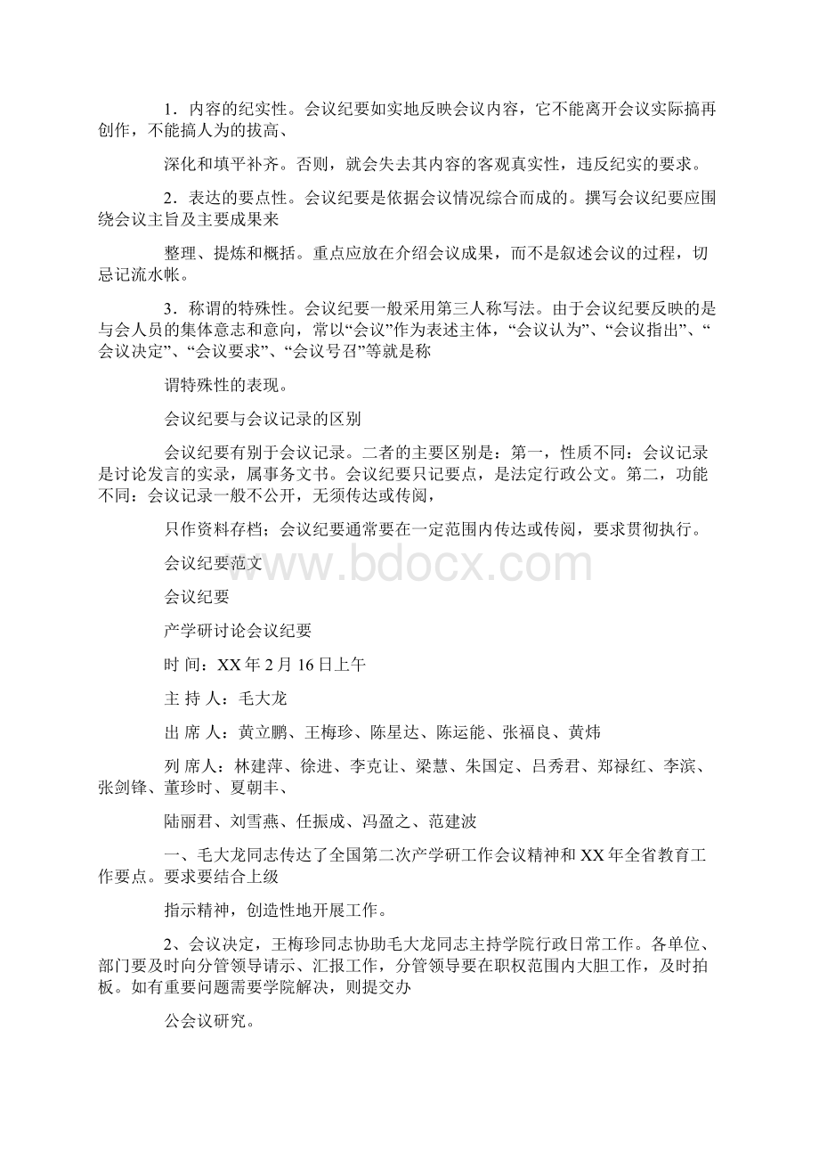 会议纪要发言型会议纪要模板Word文档下载推荐.docx_第3页