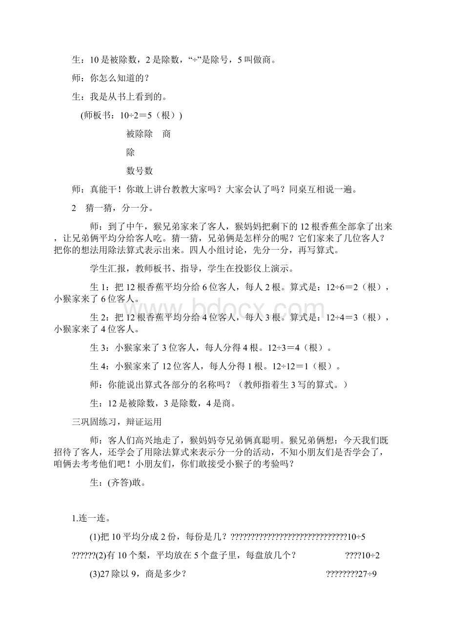 分香蕉教学设计及反思Word下载.docx_第2页