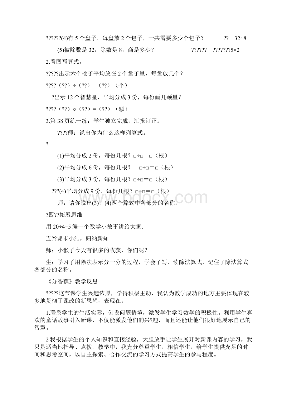 分香蕉教学设计及反思Word下载.docx_第3页