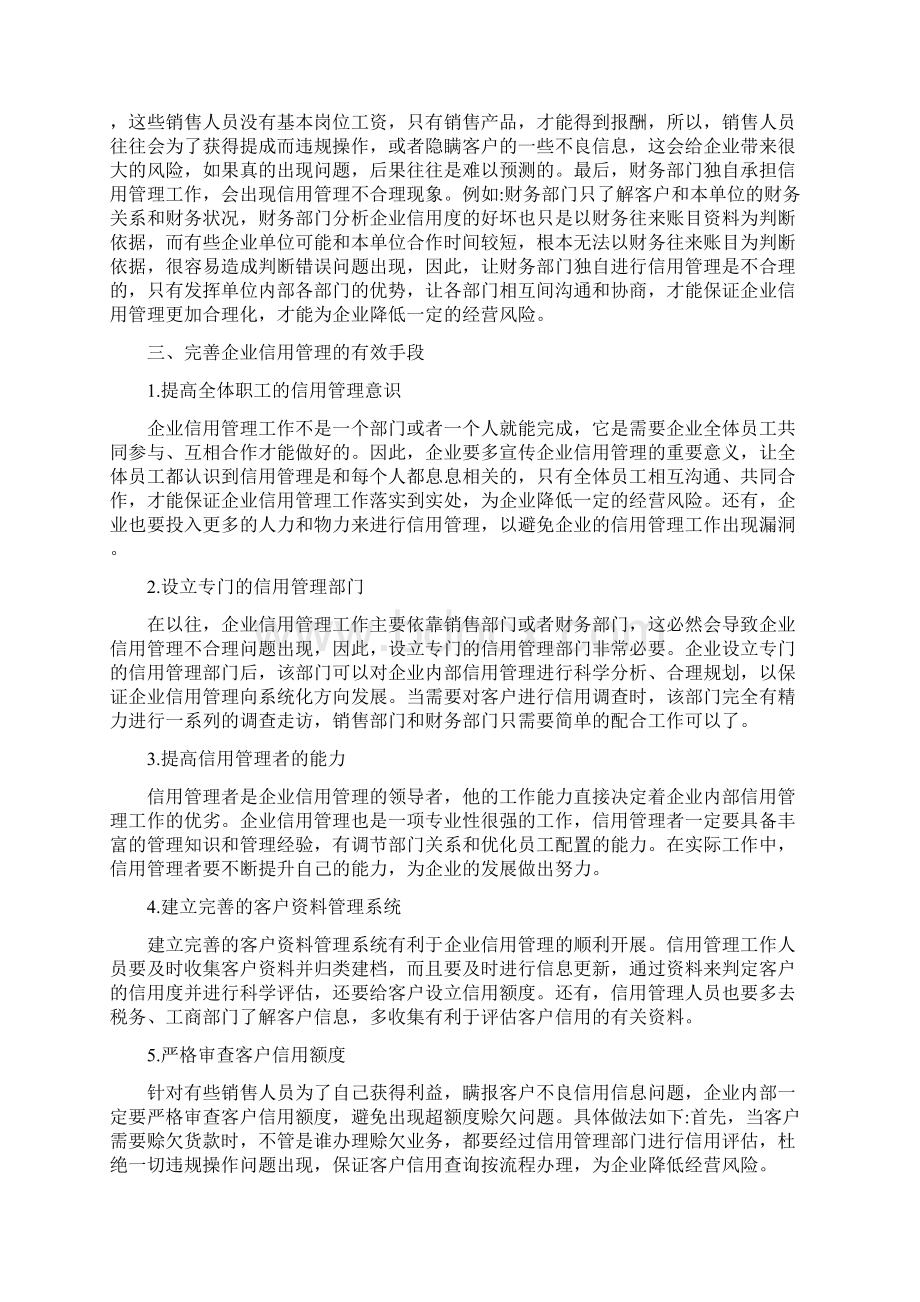 工商专科毕业论文范文.docx_第2页