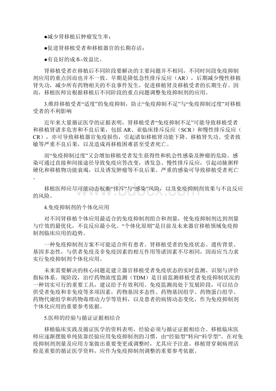 中国肾移植受者免疫抑制药物应用上海共识.docx_第2页