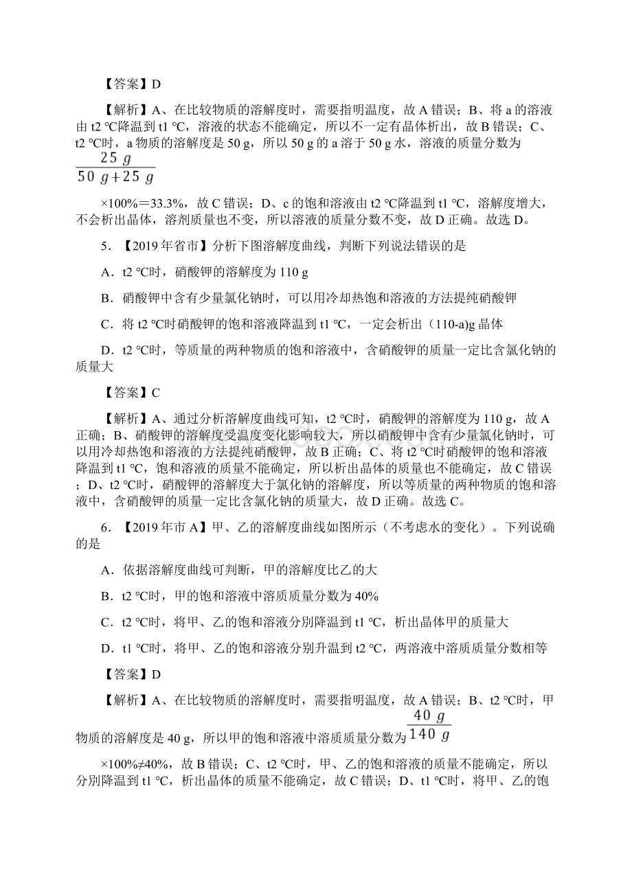 中考真题化学真题分类汇编专题18溶解度和应用第01期解析版Word文档格式.docx_第3页