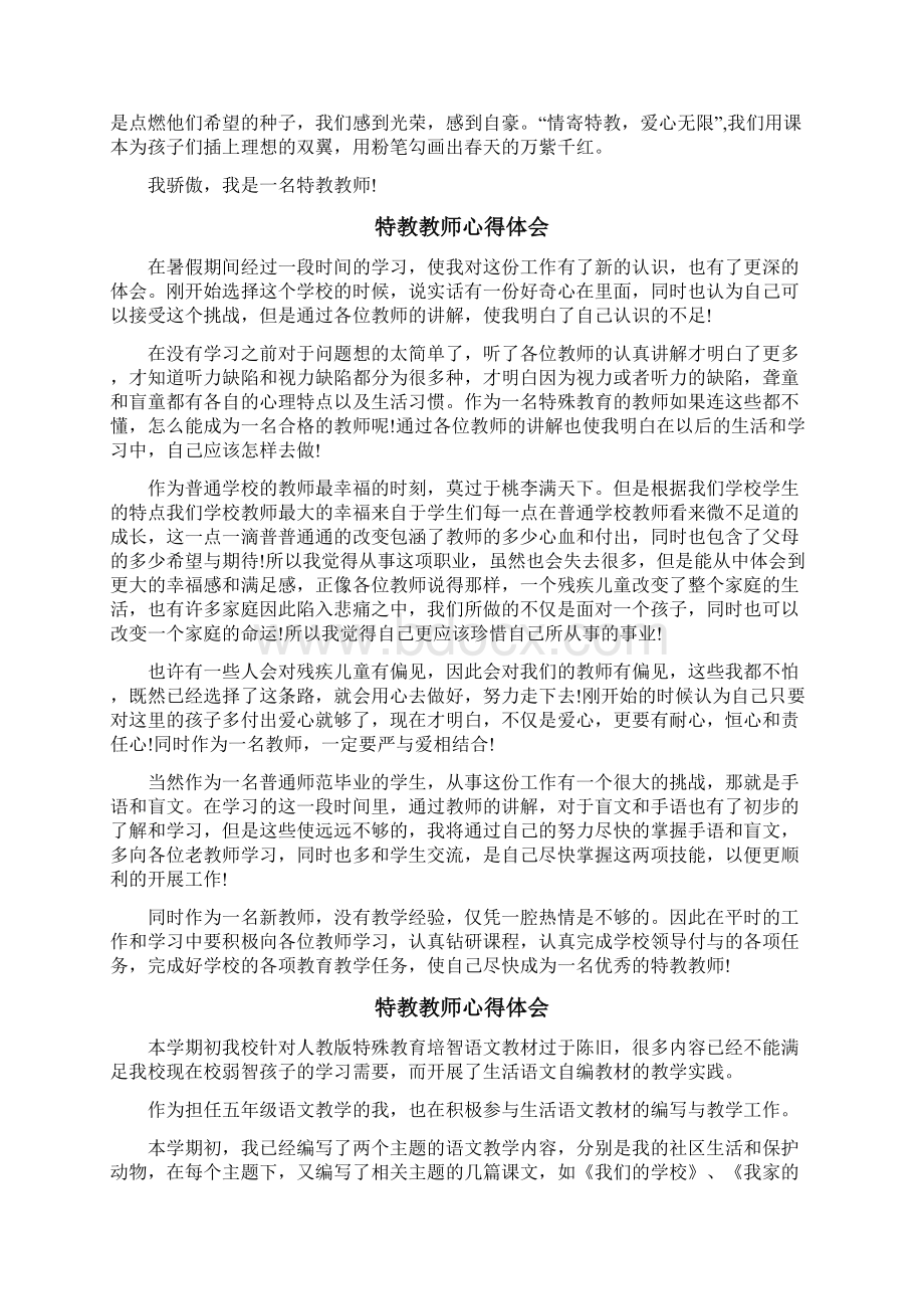 特教老师心得体会三篇Word下载.docx_第3页