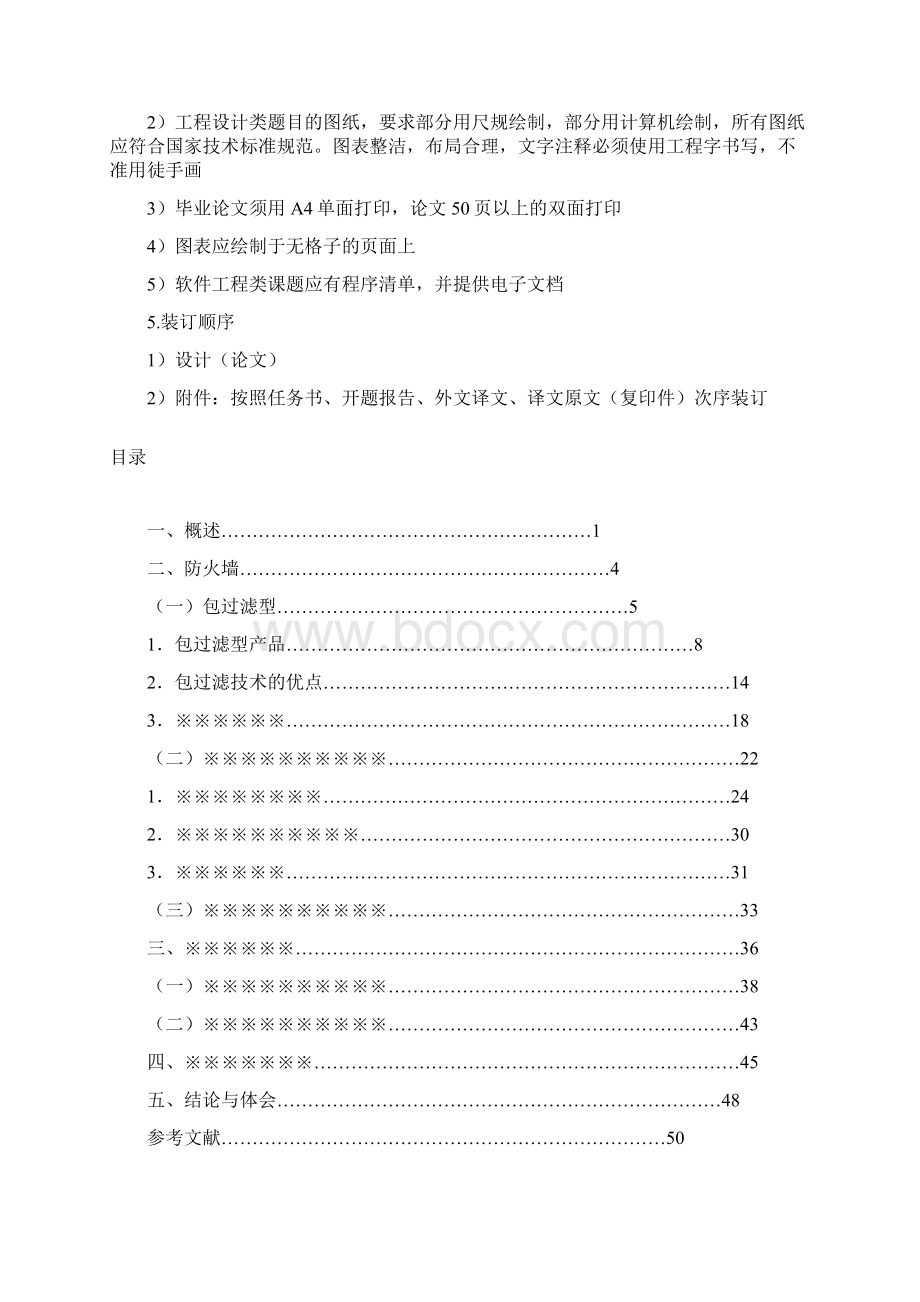 dos与ddos攻击与防范措施.docx_第3页