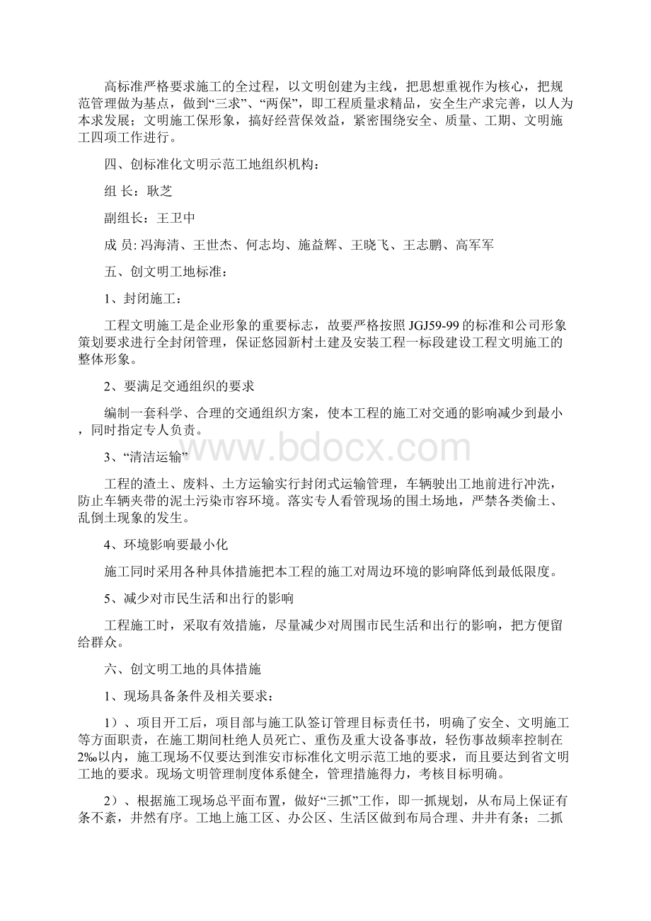 创建文明工地的规划与措施1.docx_第2页