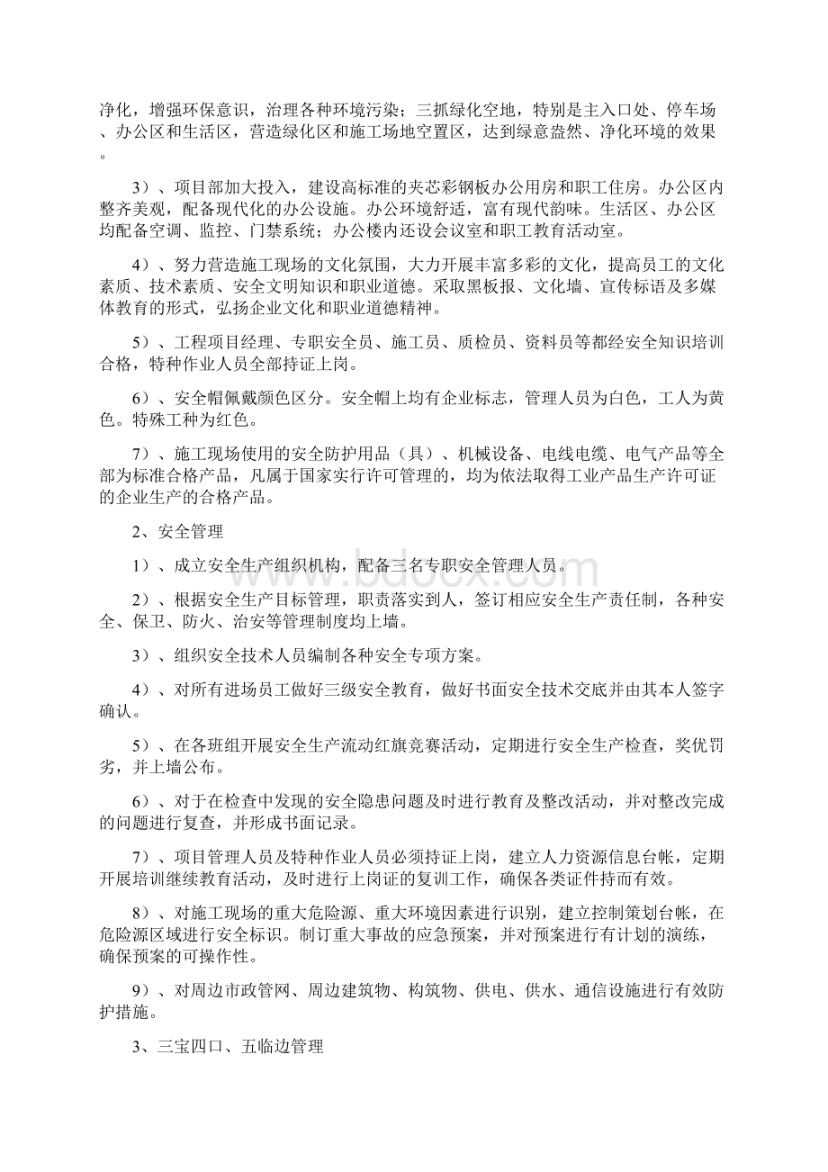 创建文明工地的规划与措施1.docx_第3页