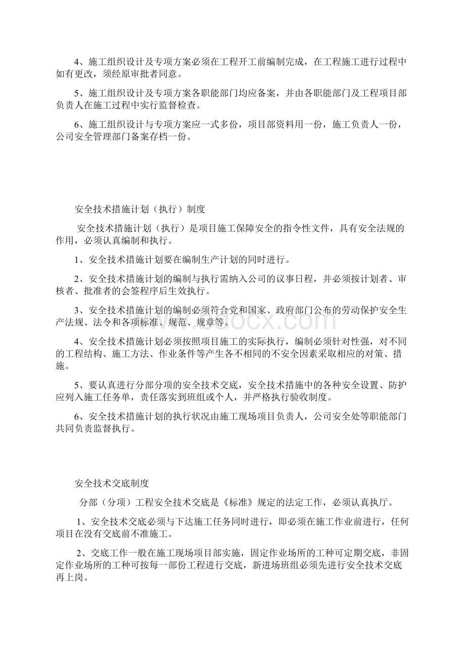 安全生产十四项制度Word文档格式.docx_第2页