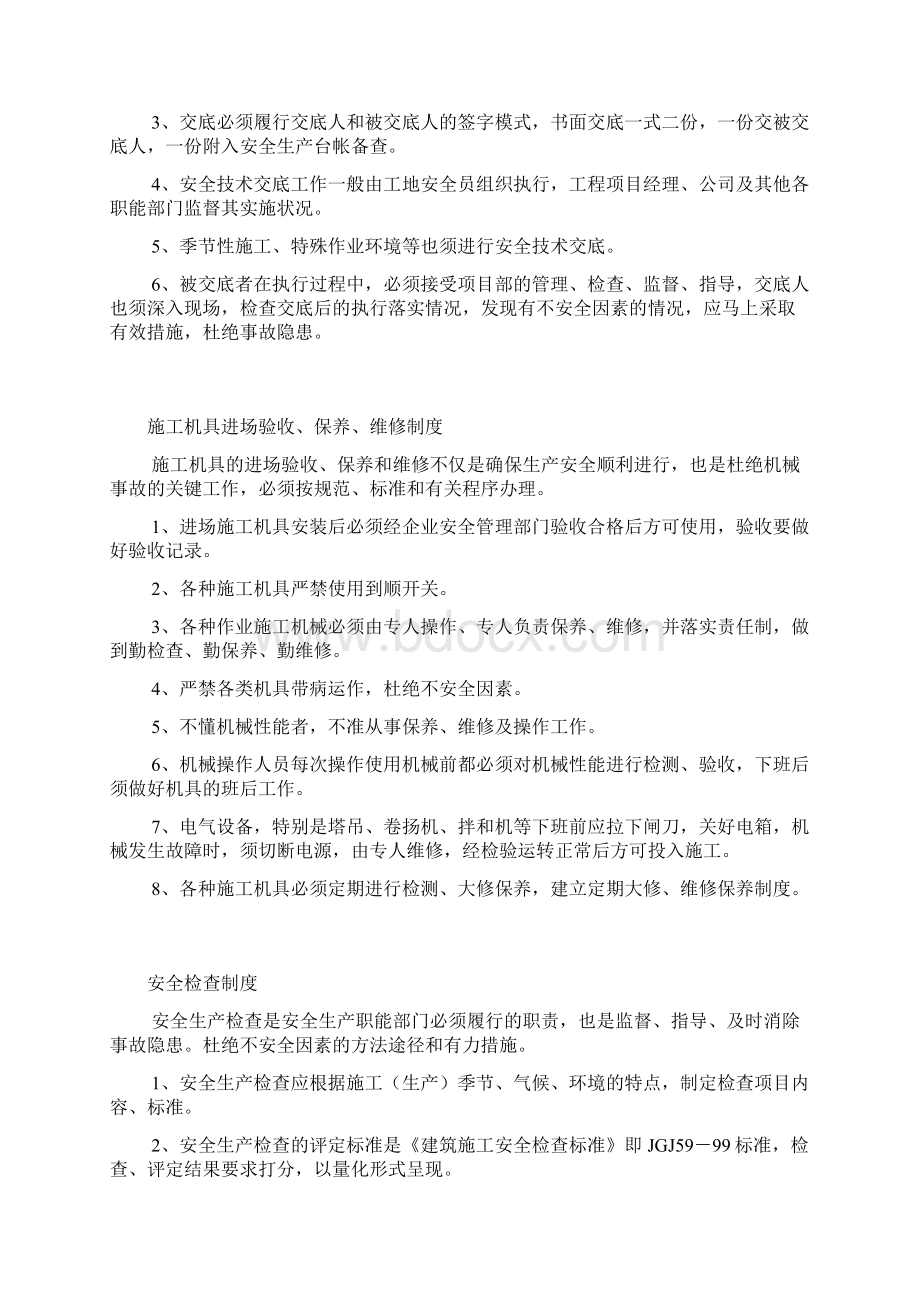 安全生产十四项制度Word文档格式.docx_第3页