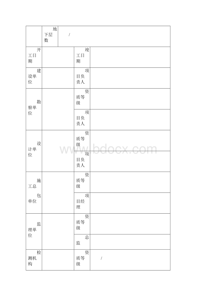 烟台市牟平区工程竣工验收报告最新版文档格式.docx_第3页