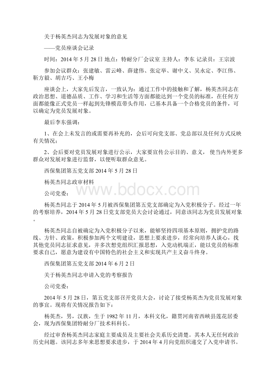 党员自我评价意见精选多篇自我评文档格式.docx_第2页