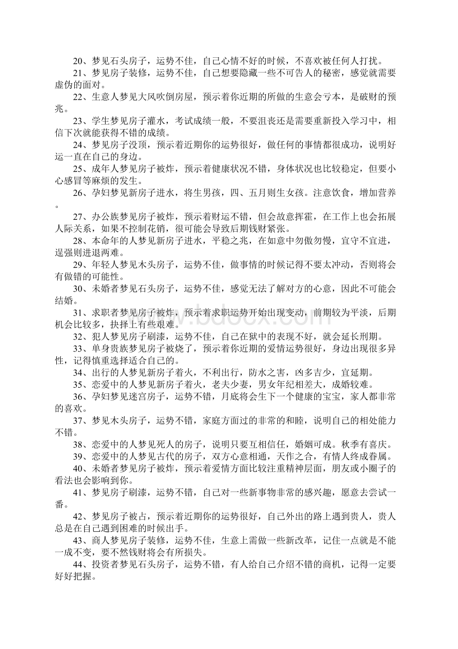 梦见房子是什么意思.docx_第2页