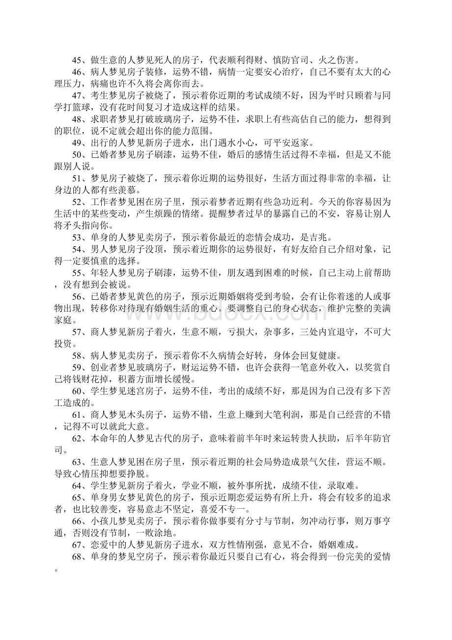 梦见房子是什么意思.docx_第3页