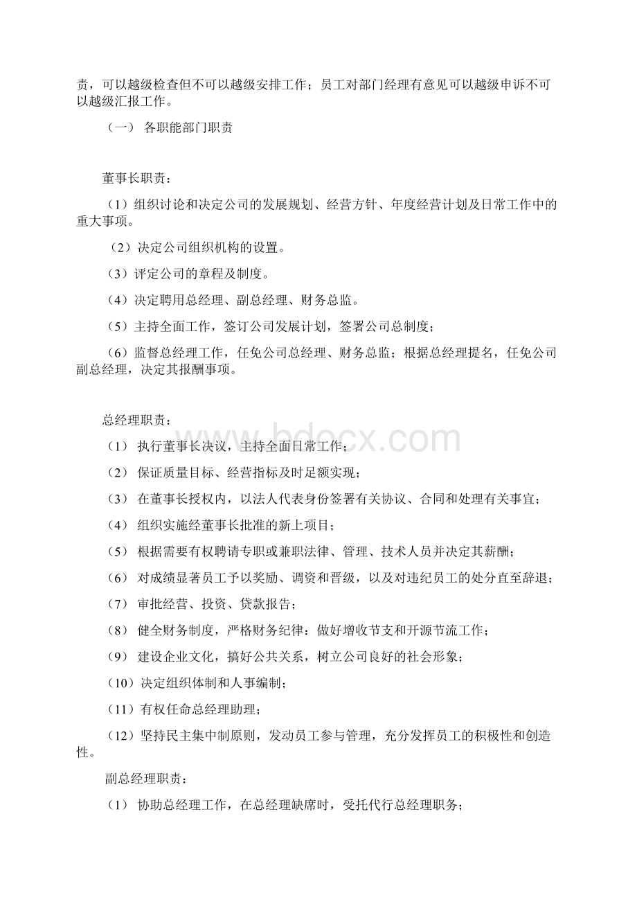 企业管理制度汇编整体.docx_第2页