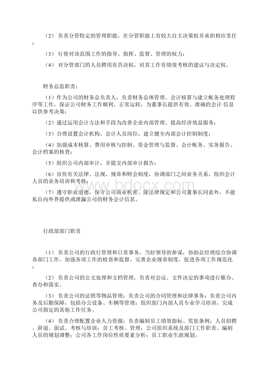 企业管理制度汇编整体.docx_第3页