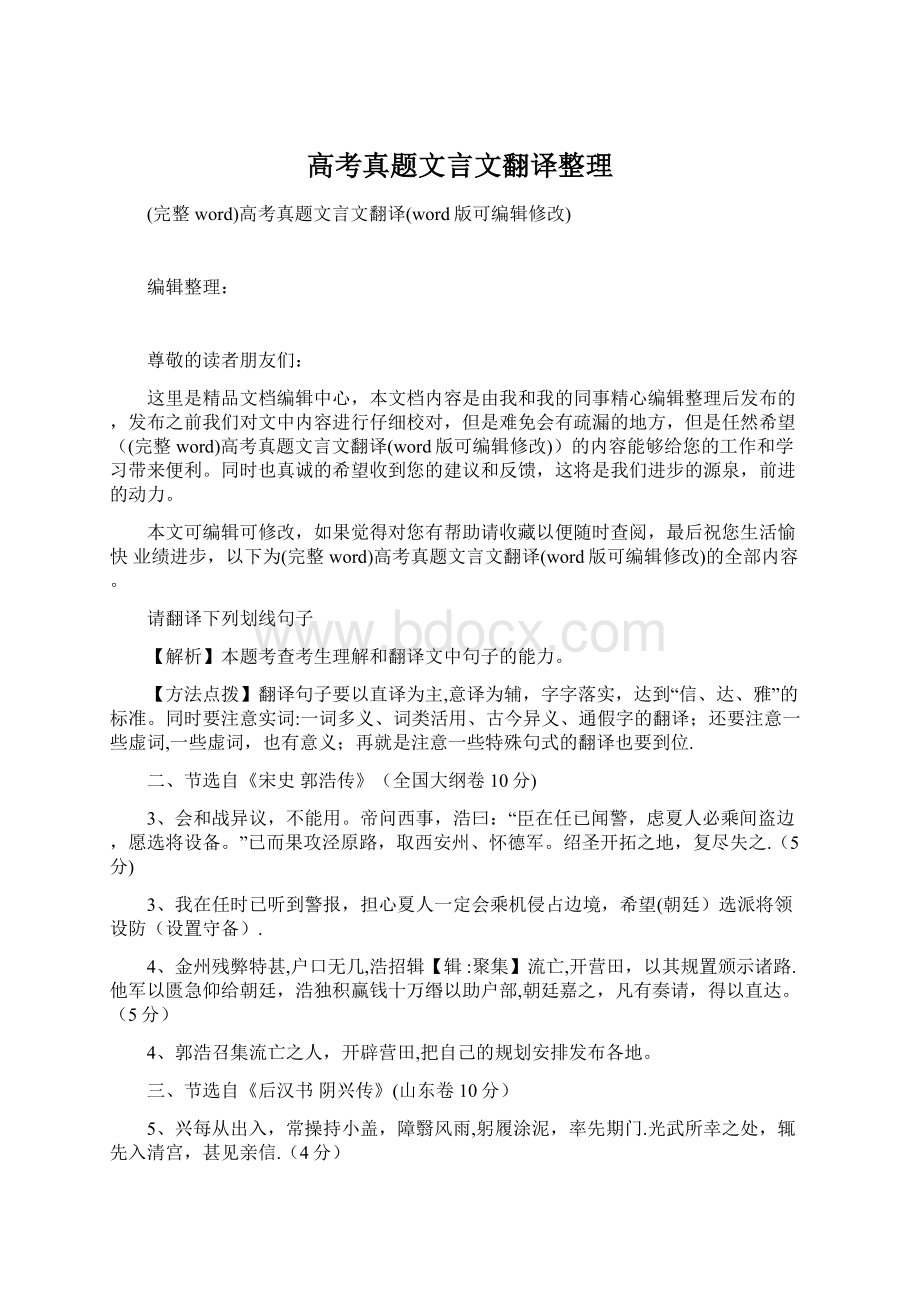 高考真题文言文翻译整理Word文档下载推荐.docx