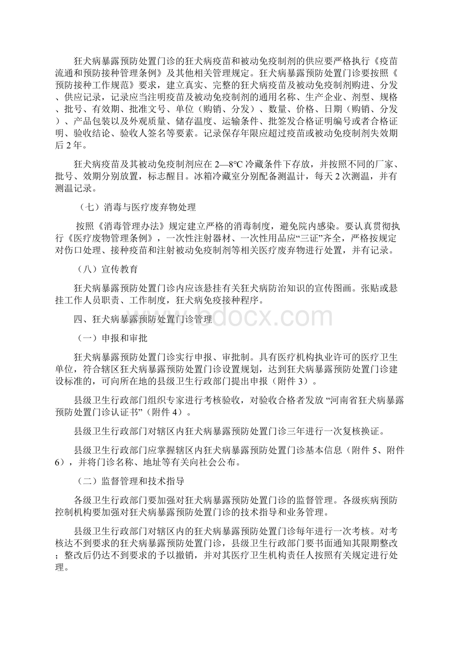 河南省狂犬病暴露预防处置门诊建设标准和管理办法.docx_第3页