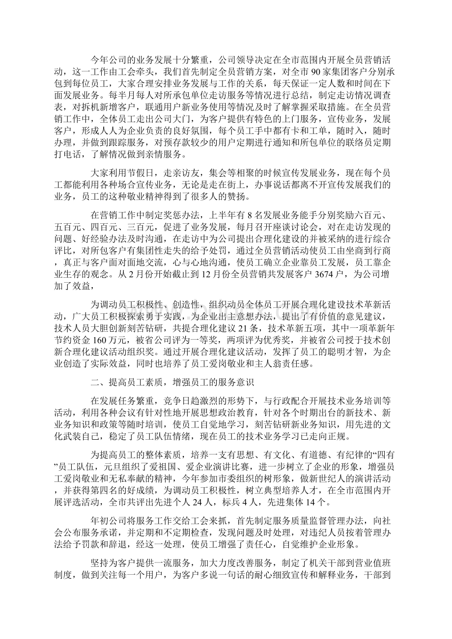 年终通信监理工作总结.docx_第2页