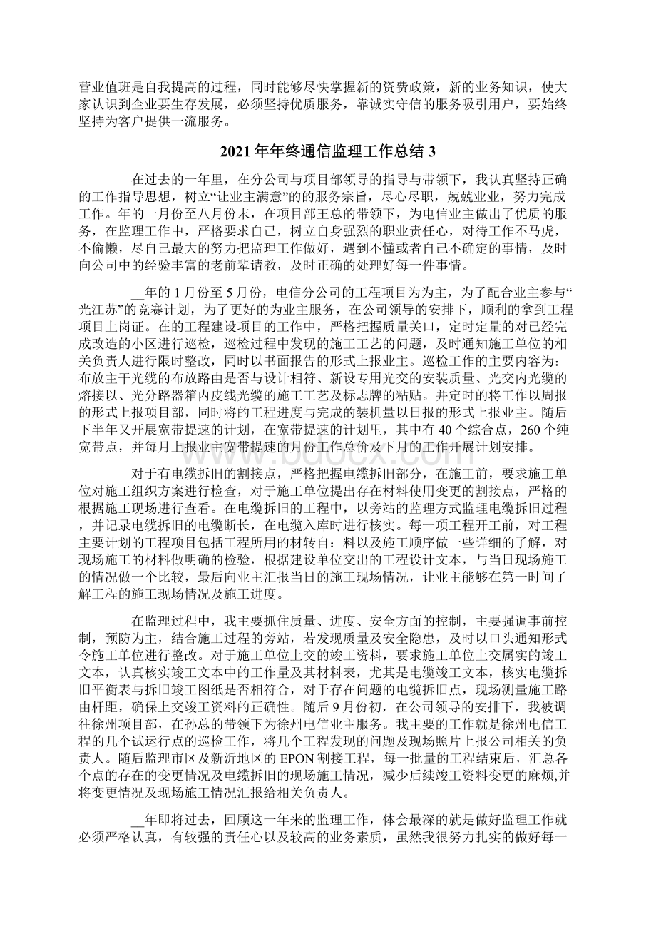 年终通信监理工作总结.docx_第3页