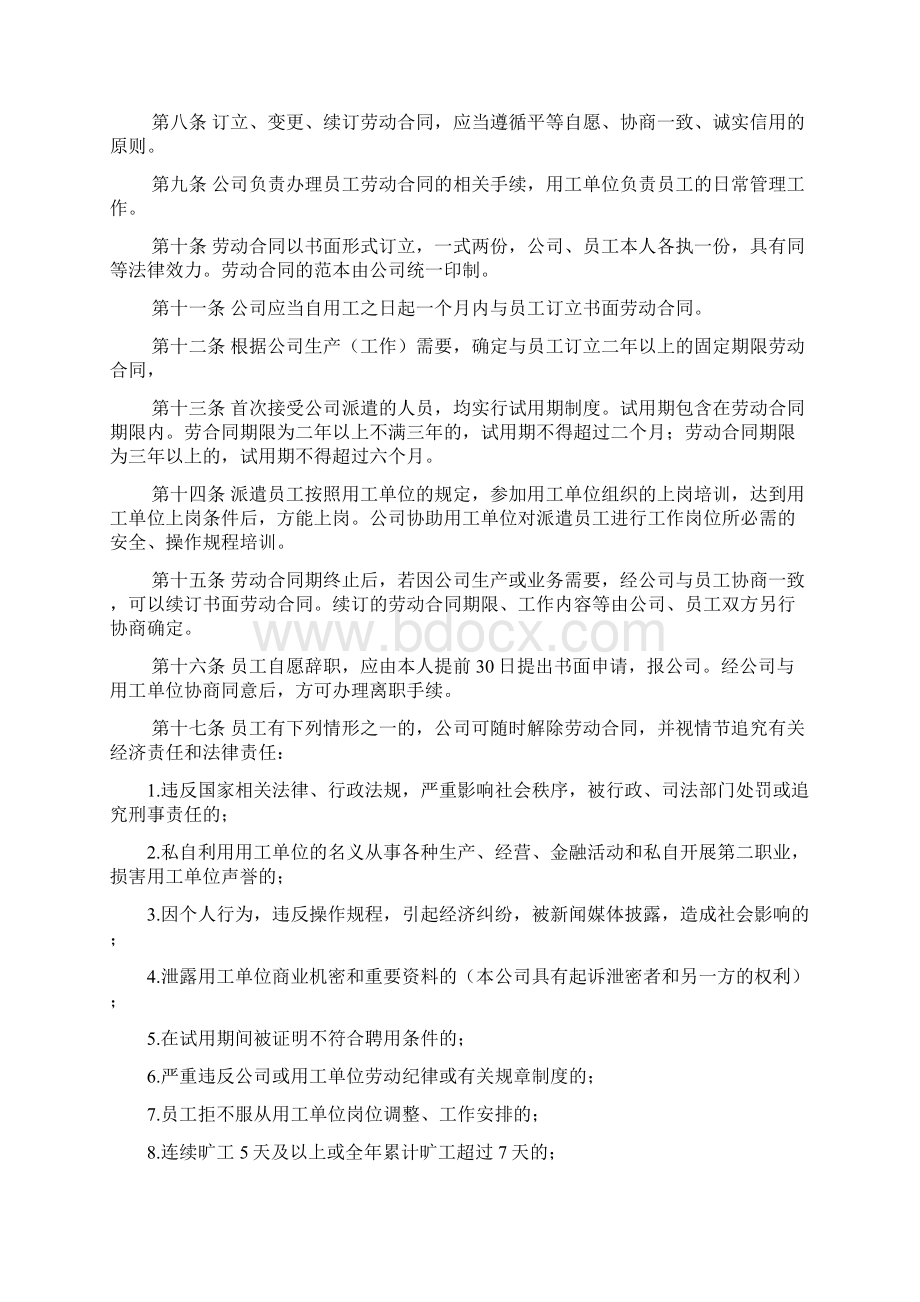 劳务派遣管理制度Word文档下载推荐.docx_第2页