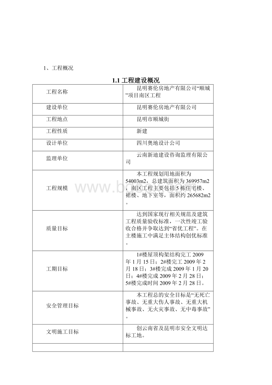 屋顶构架结构施工方案文档格式.docx_第2页