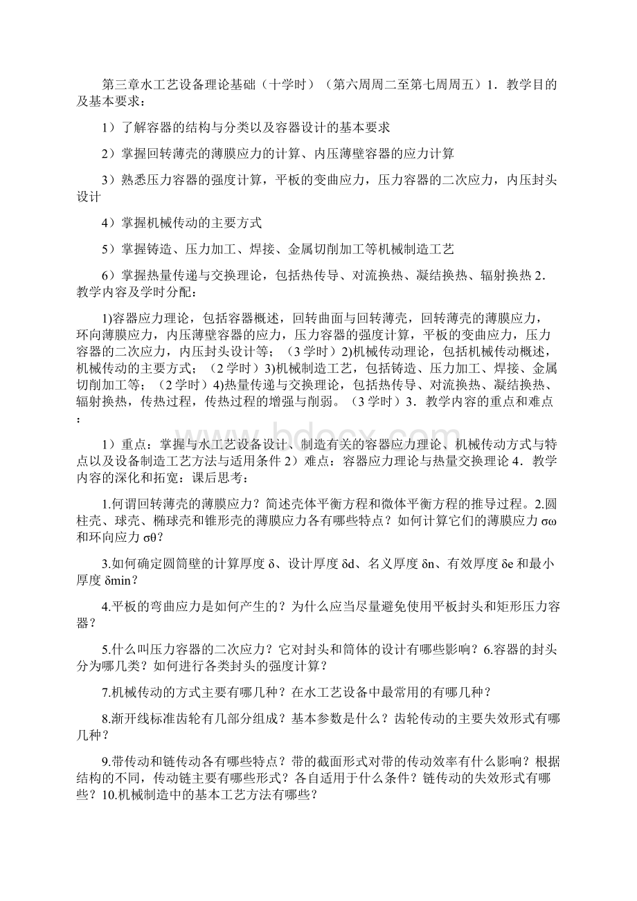 江南教学课件Word格式文档下载.docx_第3页