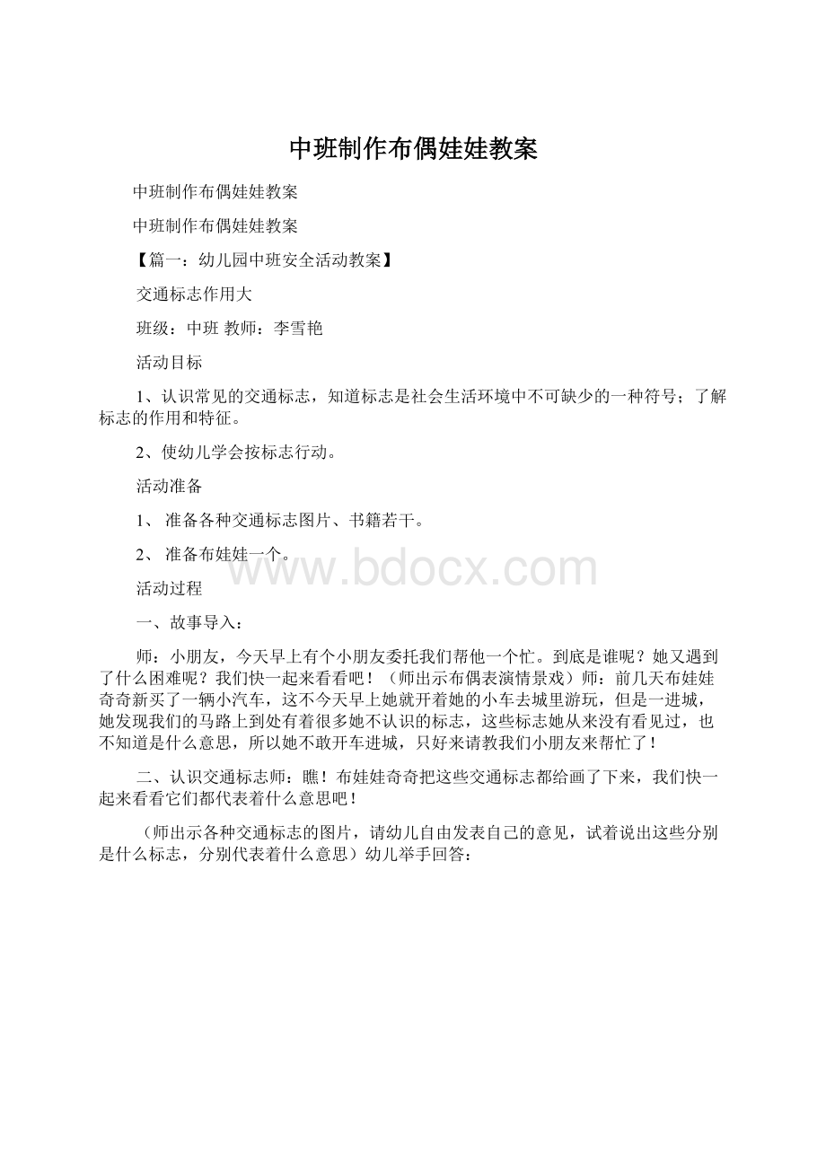 中班制作布偶娃娃教案.docx_第1页