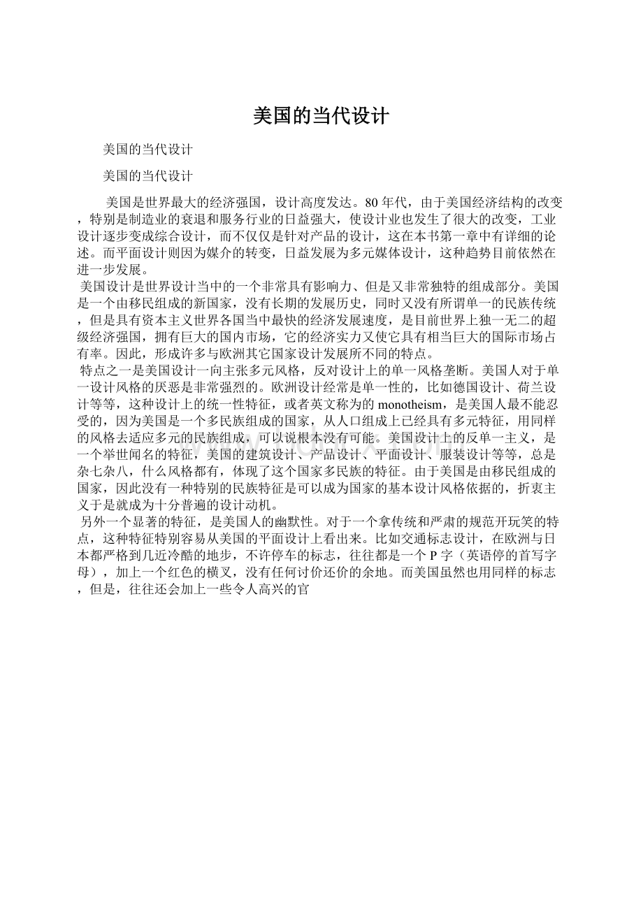 美国的当代设计Word下载.docx_第1页