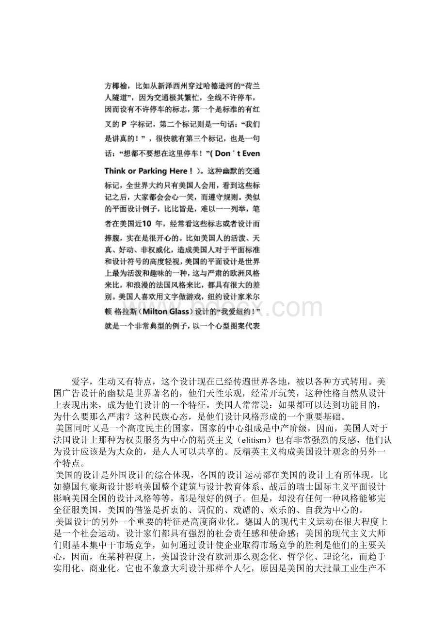 美国的当代设计Word下载.docx_第2页