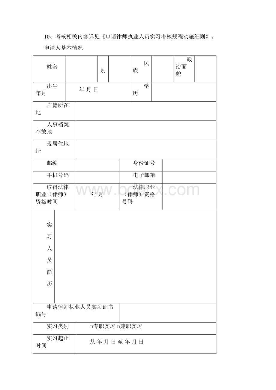 申请律师执业人员实习鉴定书版Word文件下载.docx_第2页