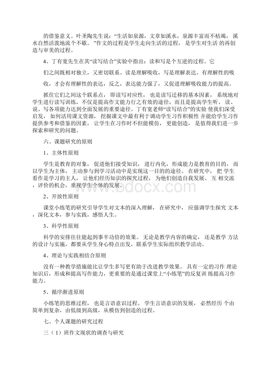 小练笔在课堂上生成的效果研究结题报告Word格式文档下载.docx_第3页