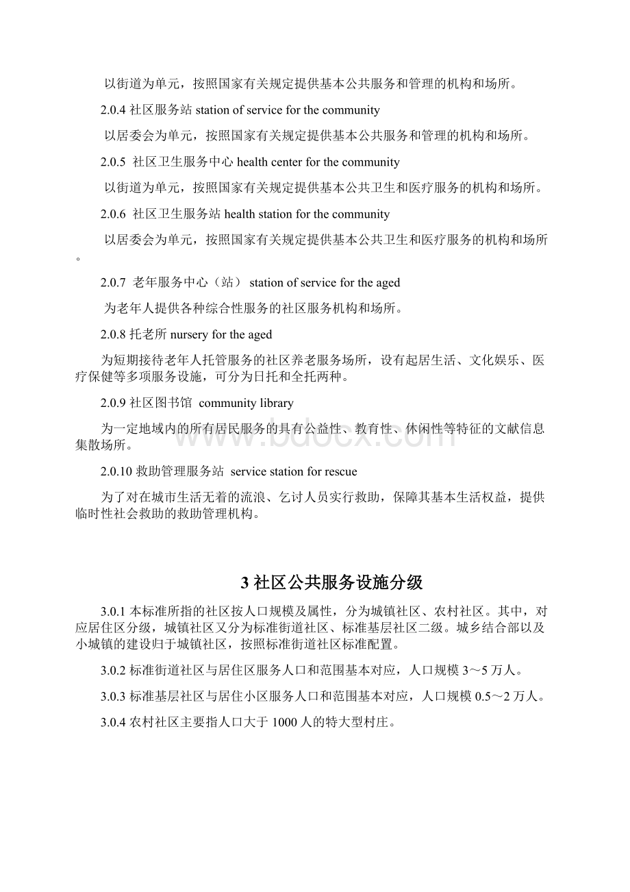 社区公共服务设施配置标准.docx_第3页