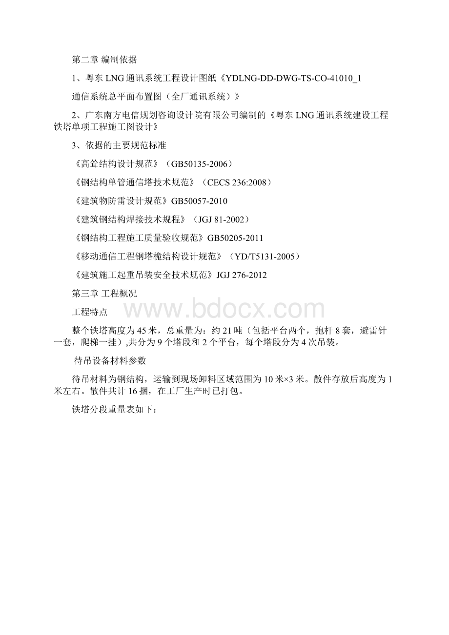 通信塔吊装专项施工方案.docx_第2页