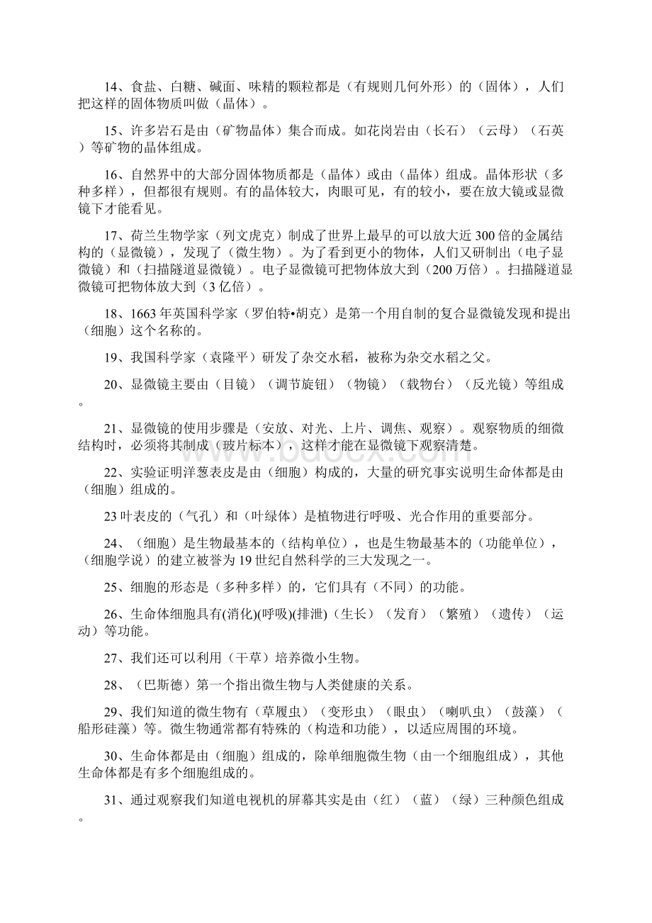 最新科教版小学六级下册科学总复习资料各单元知识点94792讲课教案.docx_第2页