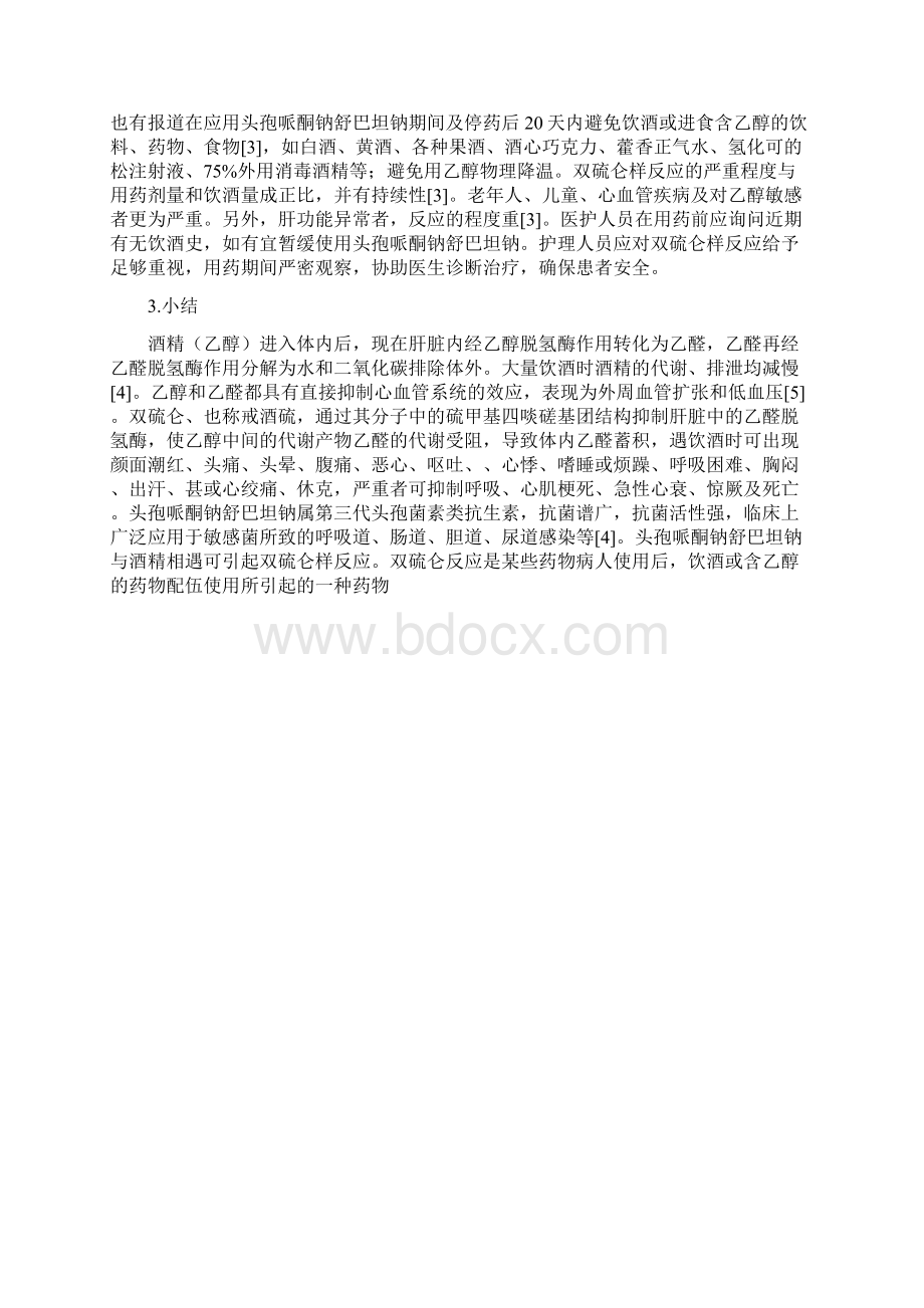 个案护理综述Word文档下载推荐.docx_第2页