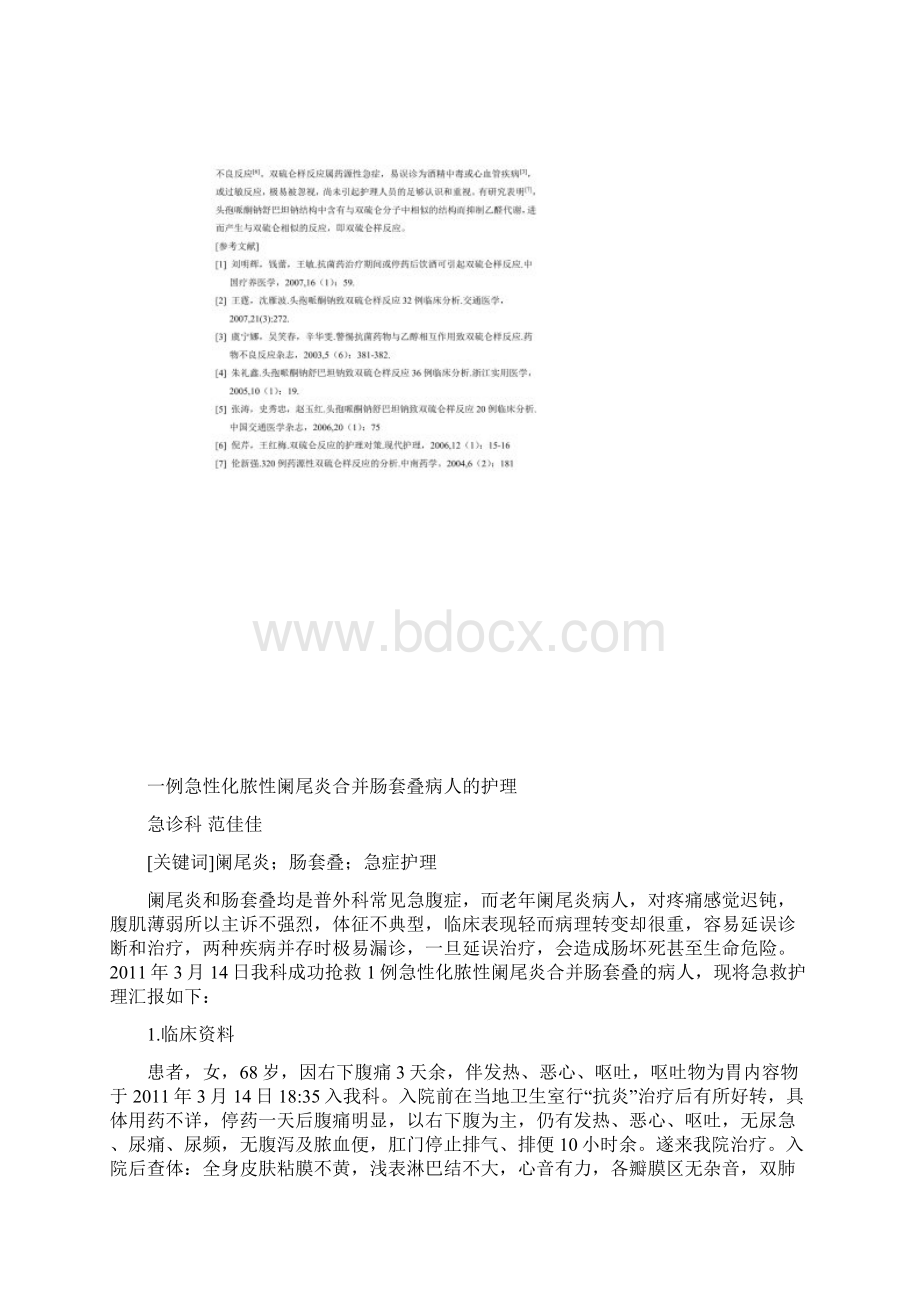 个案护理综述Word文档下载推荐.docx_第3页