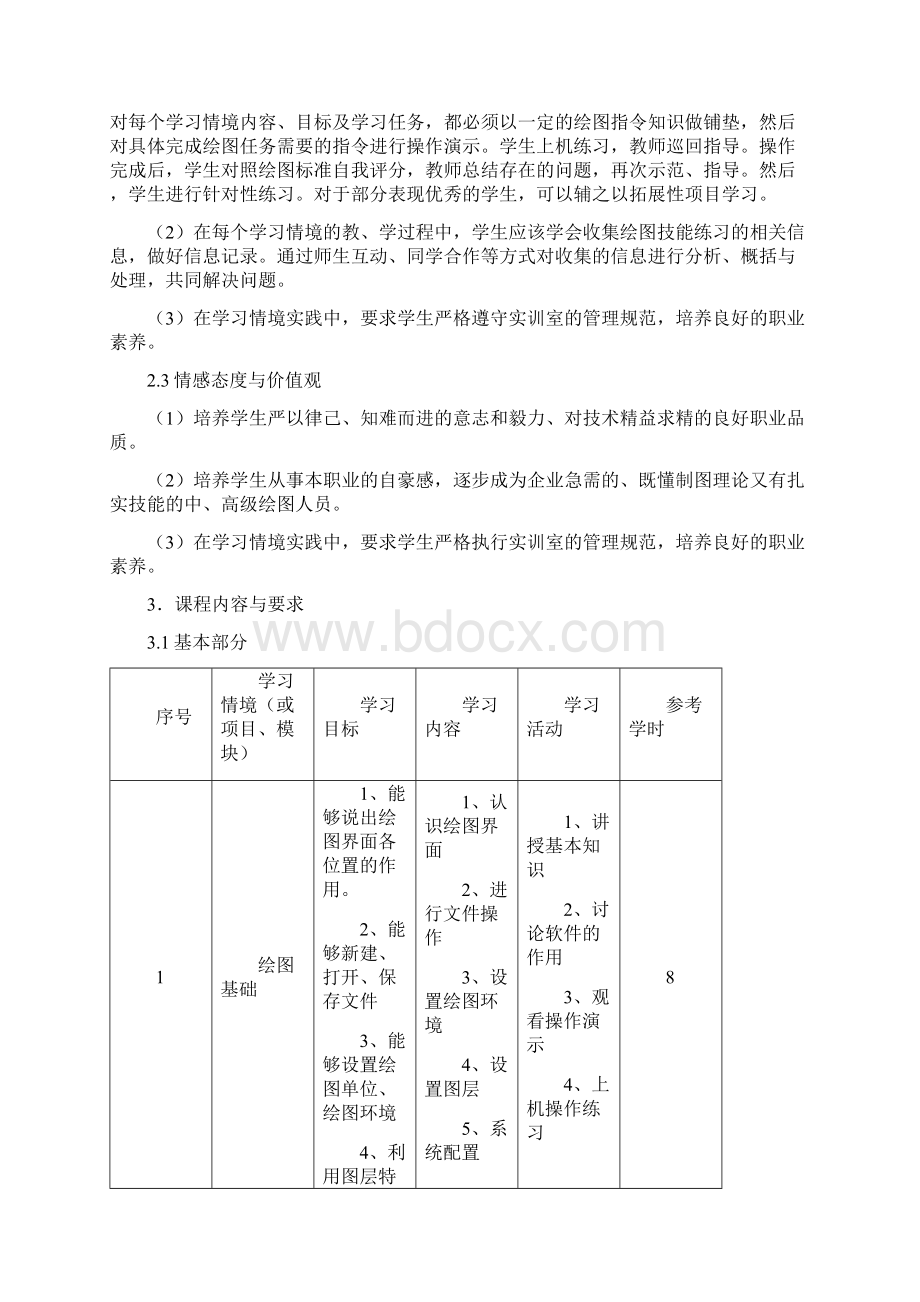 计算机绘图课程标准Word格式.docx_第3页