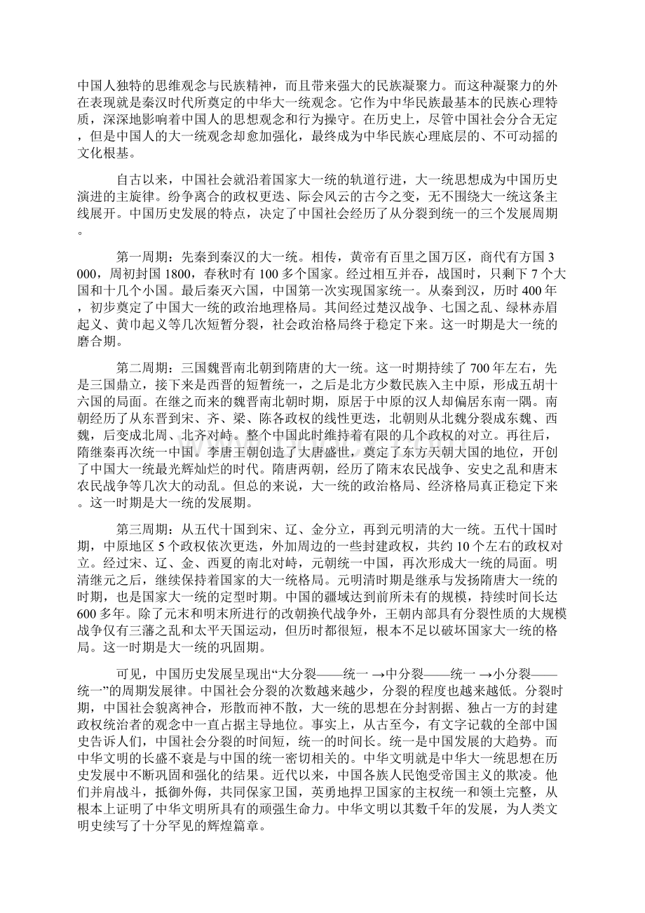 中国古代大一统思想的演变及其影响.docx_第3页